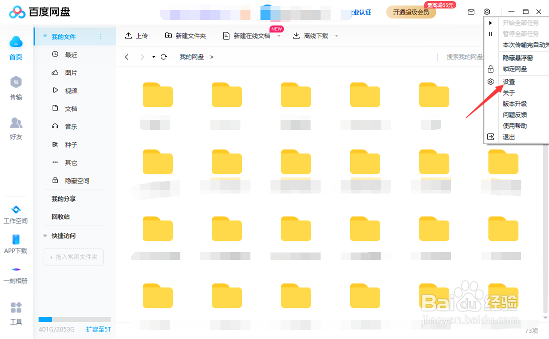 百度网盘怎么查找下载文件位置