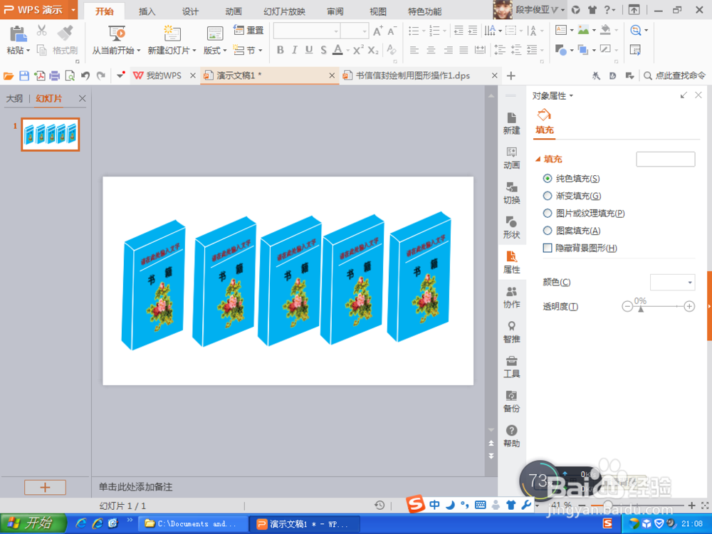 如何用PPT制作书