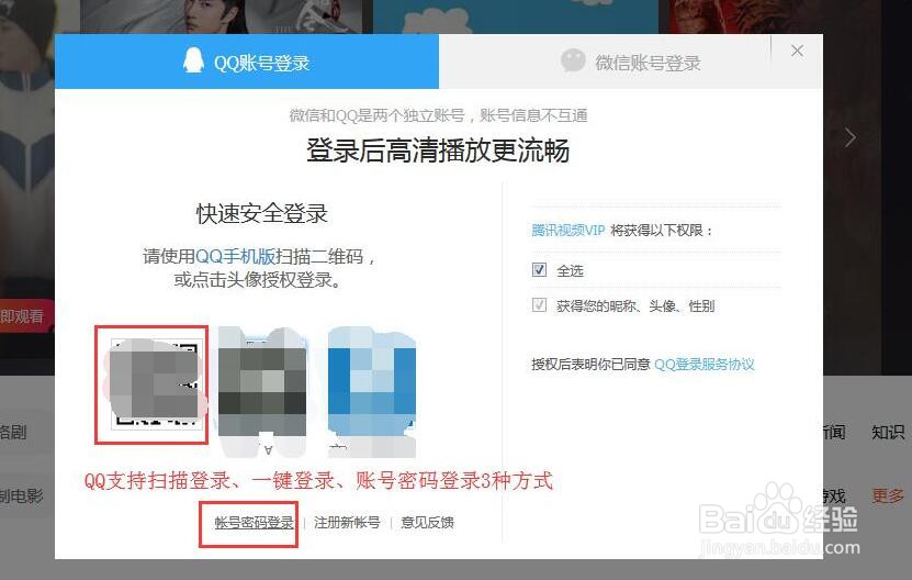 腾讯视频会员怎么登录别人的账号