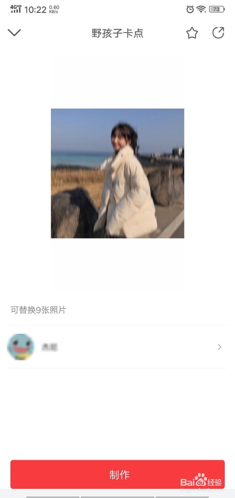 抖音野孩子卡点怎么拍野孩子卡点相册教程