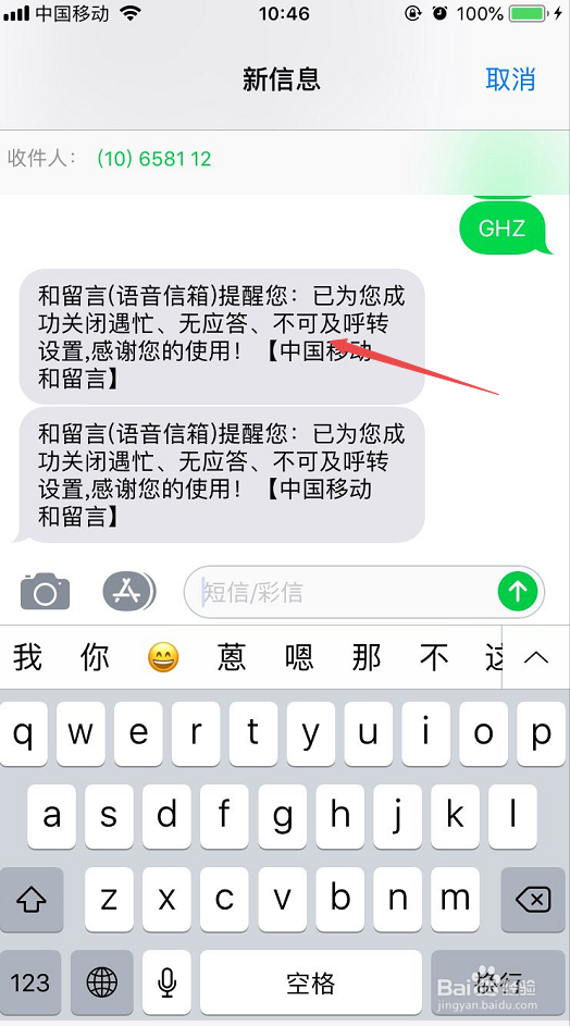 苹果手机语音信箱如何关闭