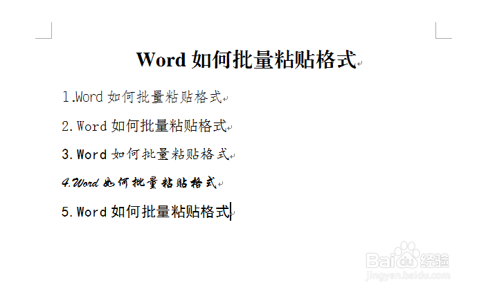 Word如何批量粘贴格式