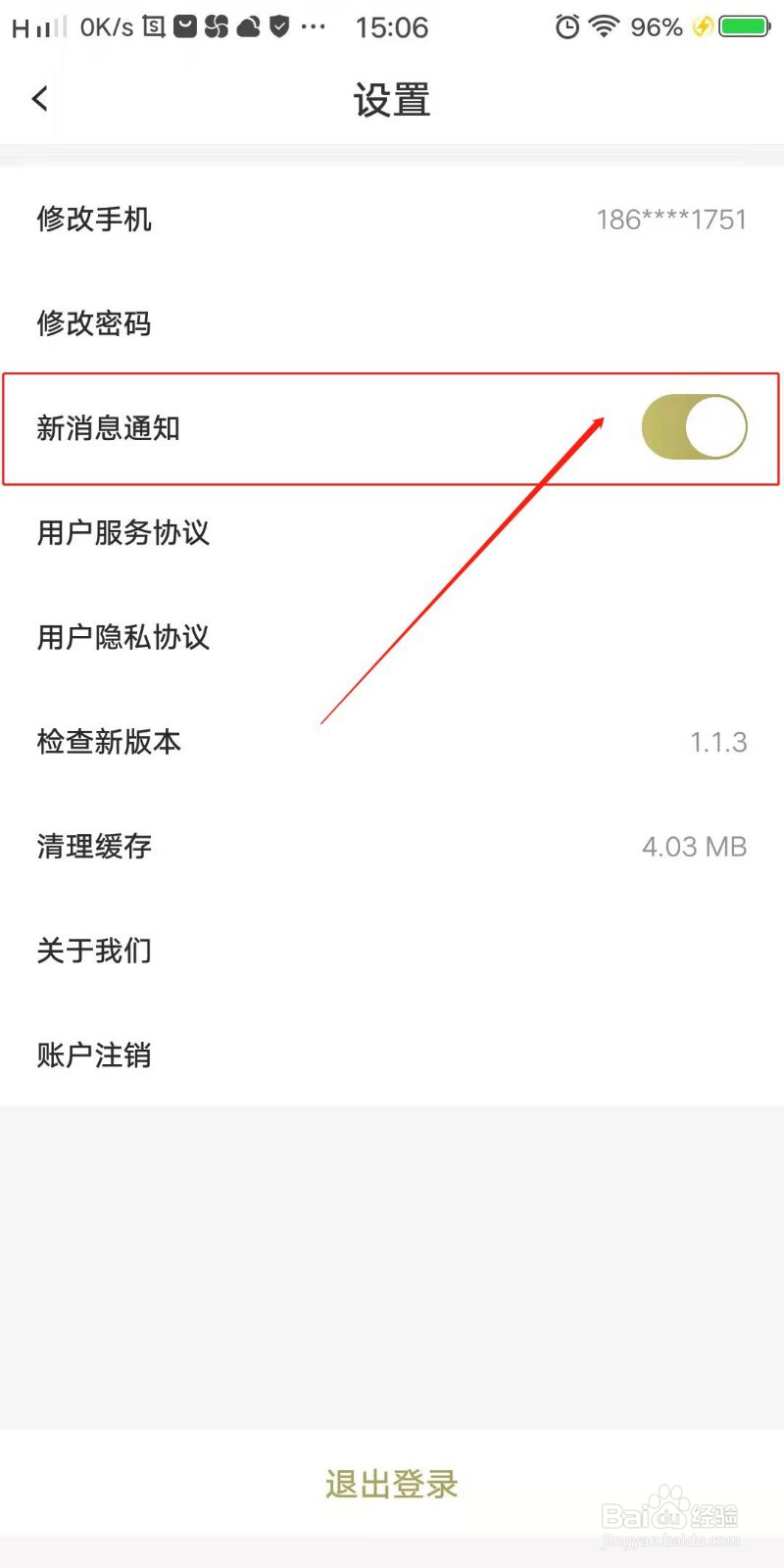 开炼APP怎么开启新消息通知