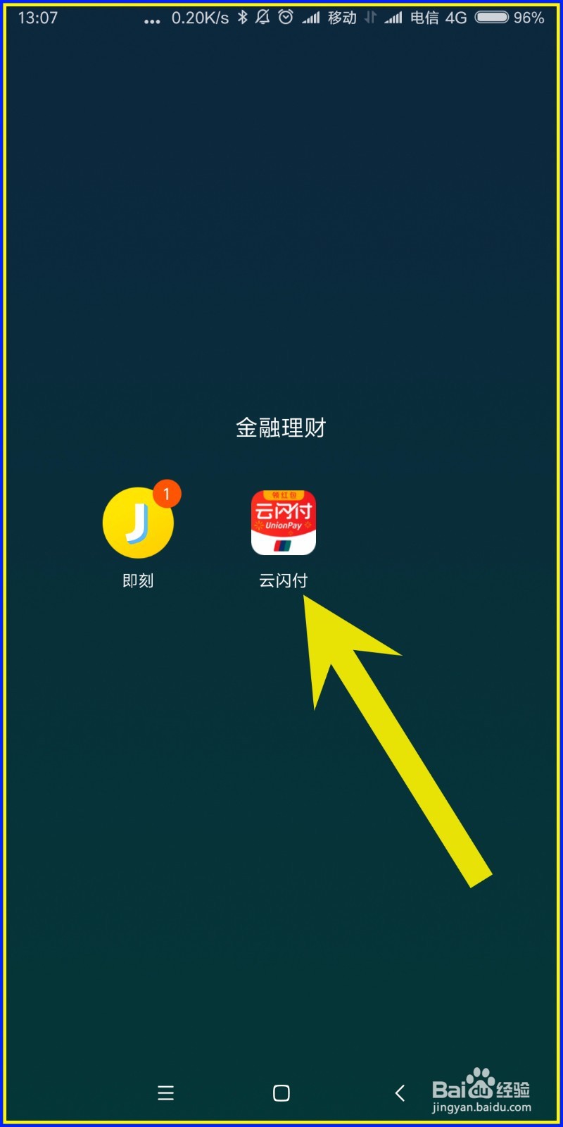 怎样在云闪付设置欢迎语?