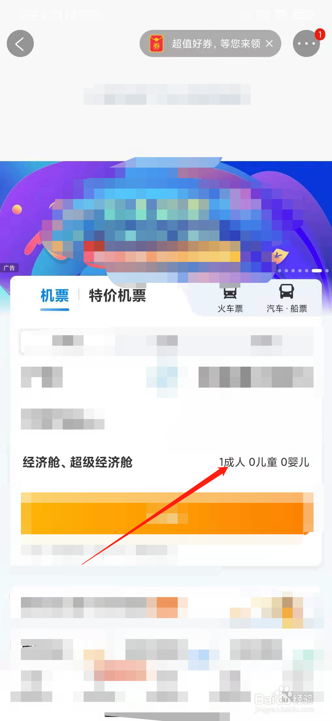 携程旅游12岁以下小孩怎么买飞机票？
