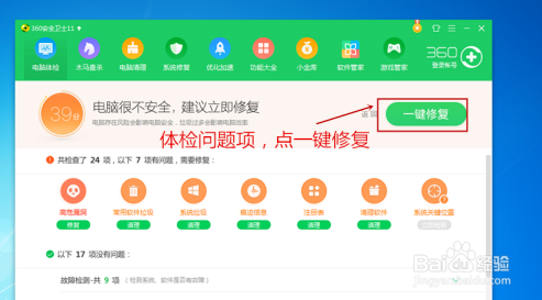 360安全卫士怎么体检