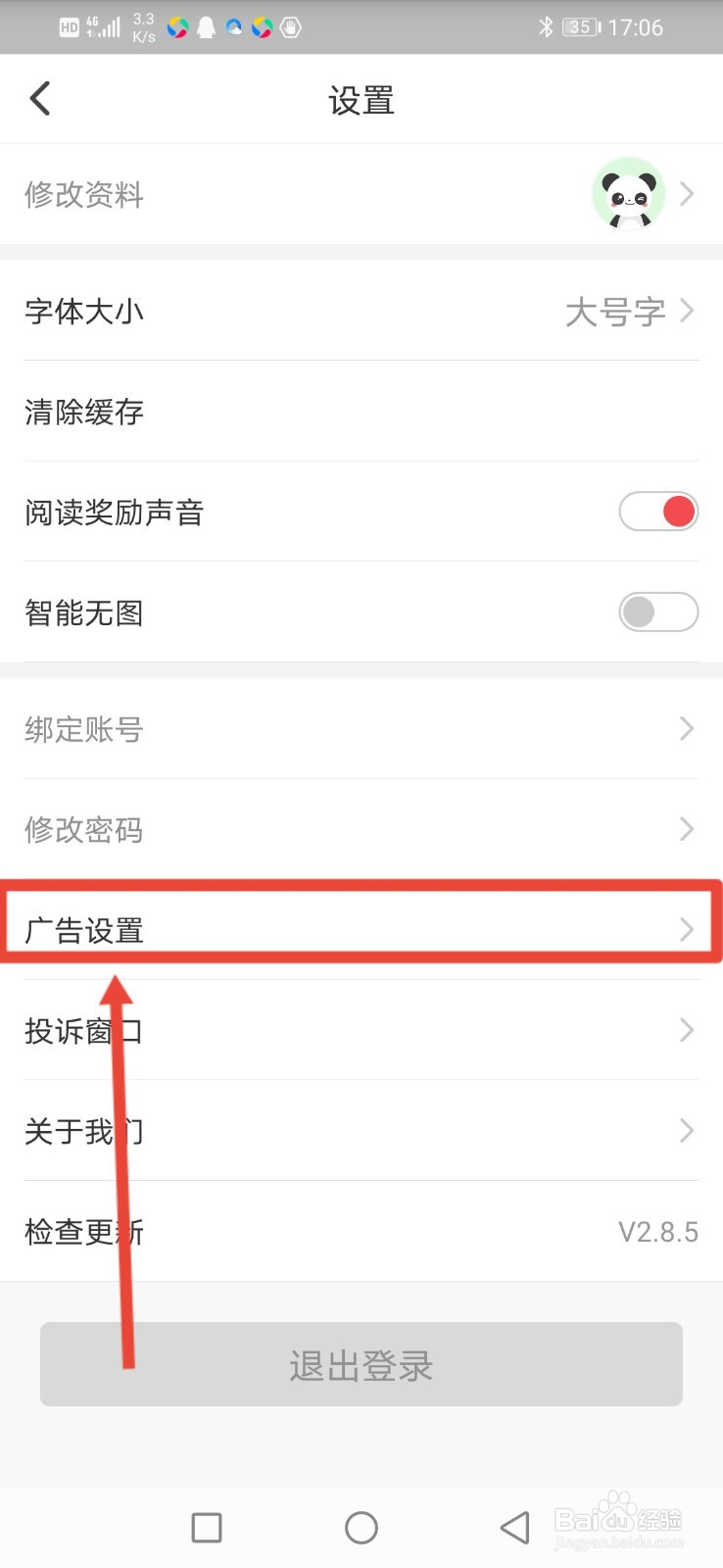 东方头条怎么关闭个性化推荐