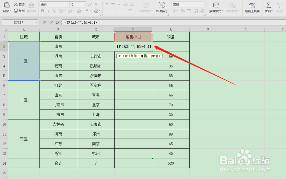 Excel中合并单元格怎么排序