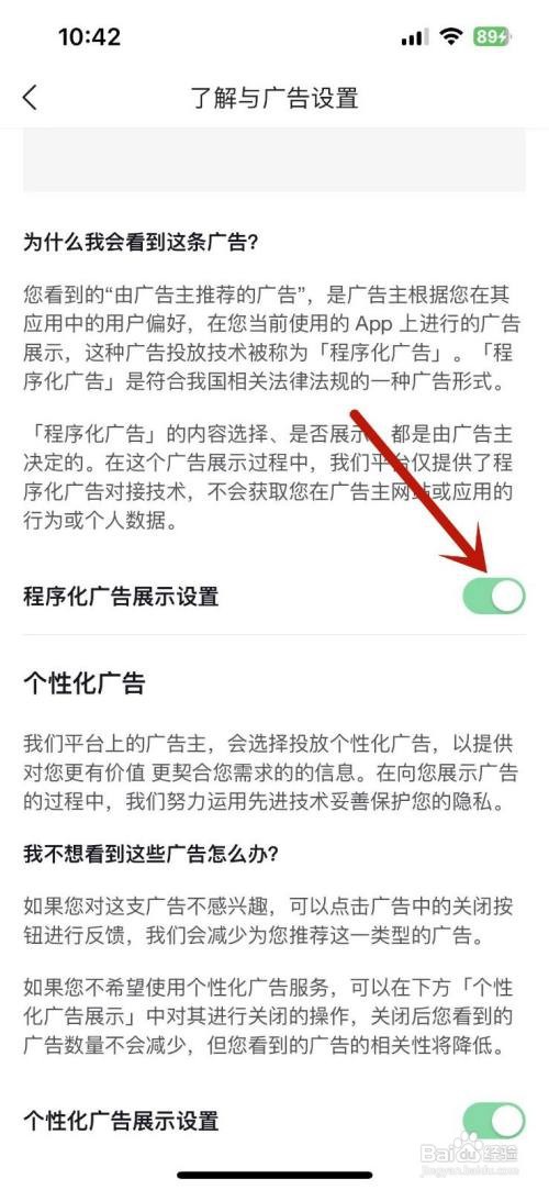 今日头条怎么打开程序化广告展示设置功能