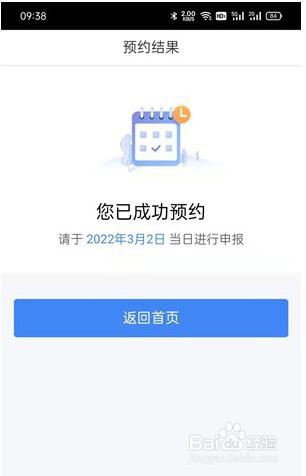 个人所得税怎么预约退税