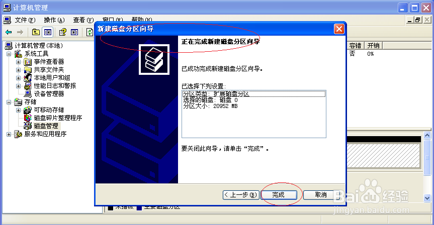 使用Windows XP如何创建扩展磁盘分区