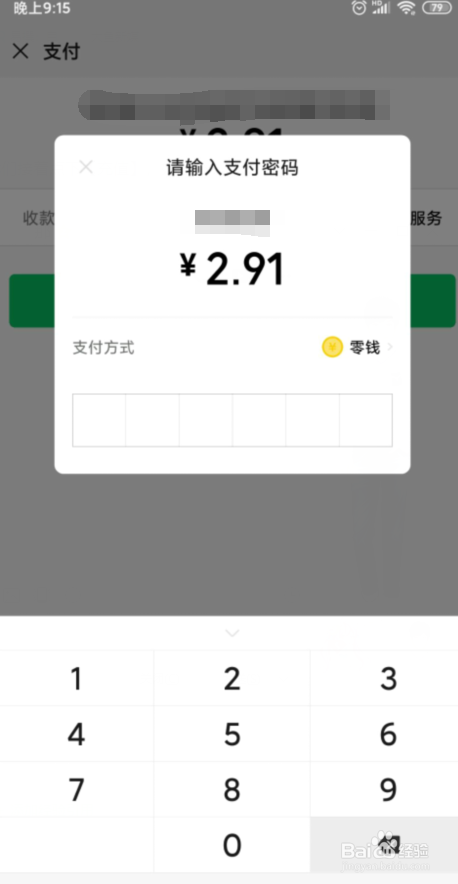 微信读书怎么充值账户