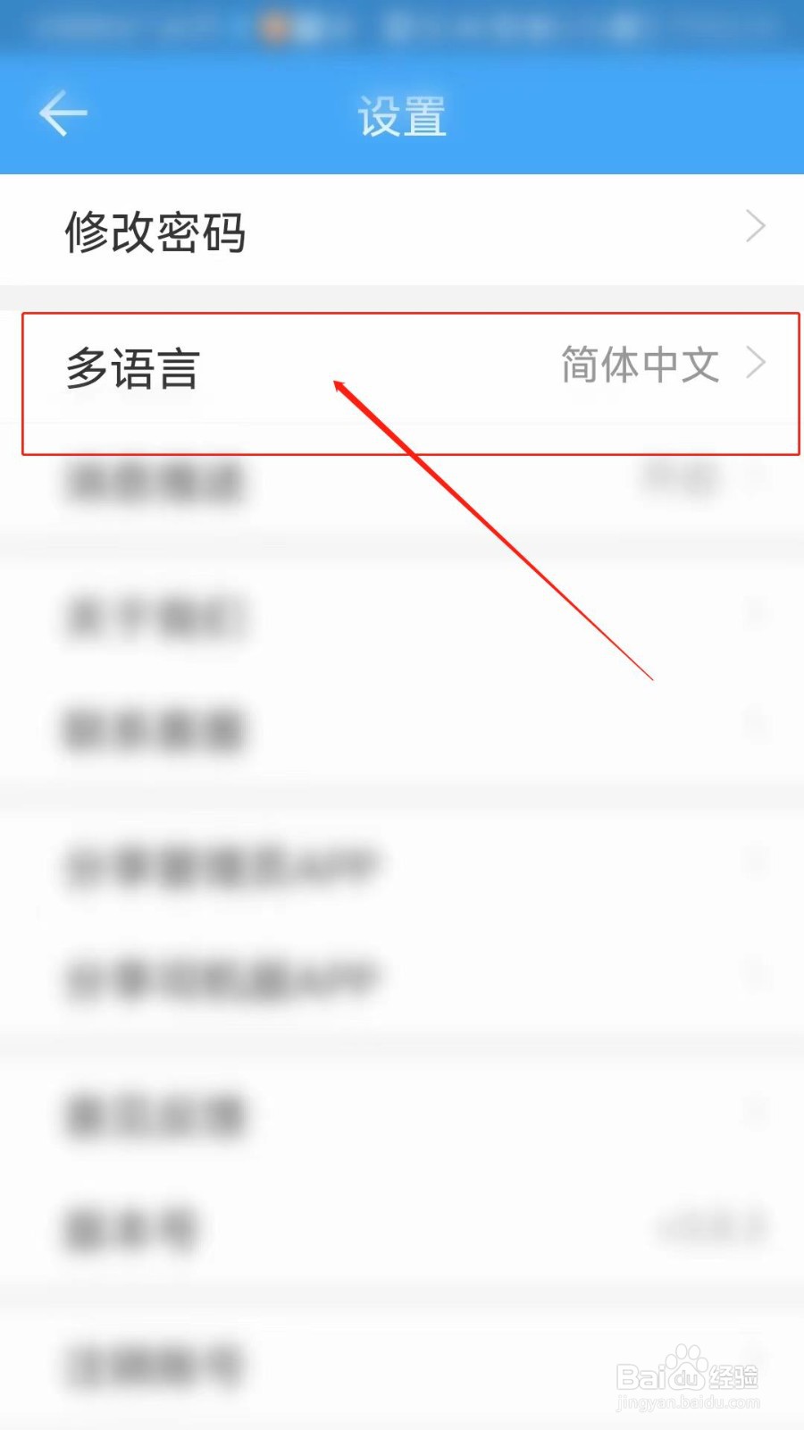 车队管家APP怎么设置语言