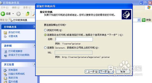 打印机共享无法连接怎么办