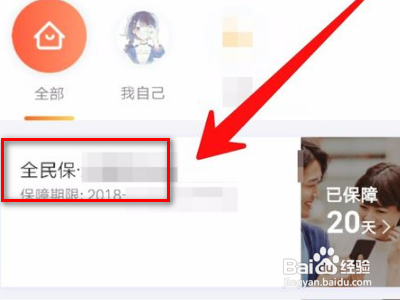 买的支付宝里面的蚂蚁保险怎么退保