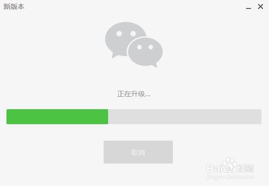 电脑微信怎么升级?