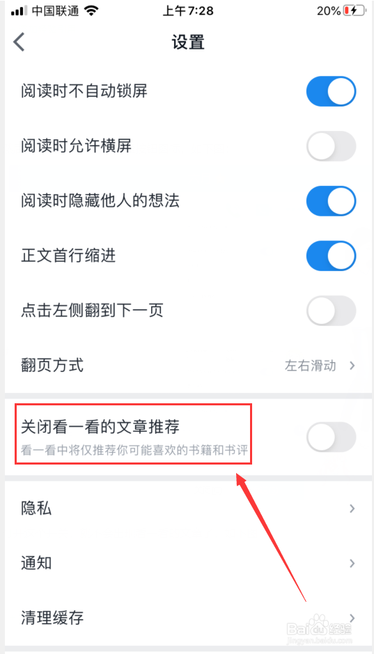 微信读书怎么关闭看一看文章推荐？