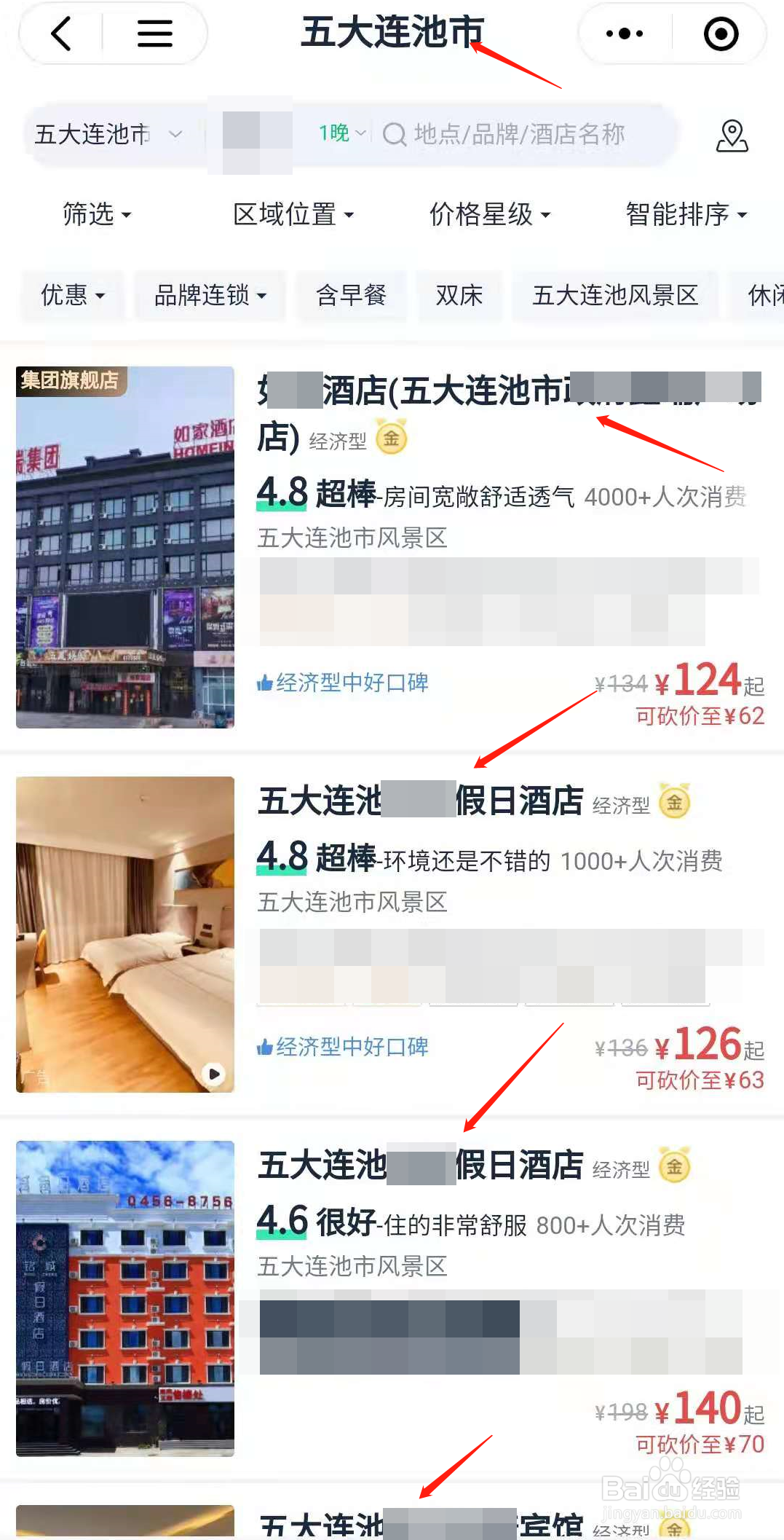 五大连池住宿攻略