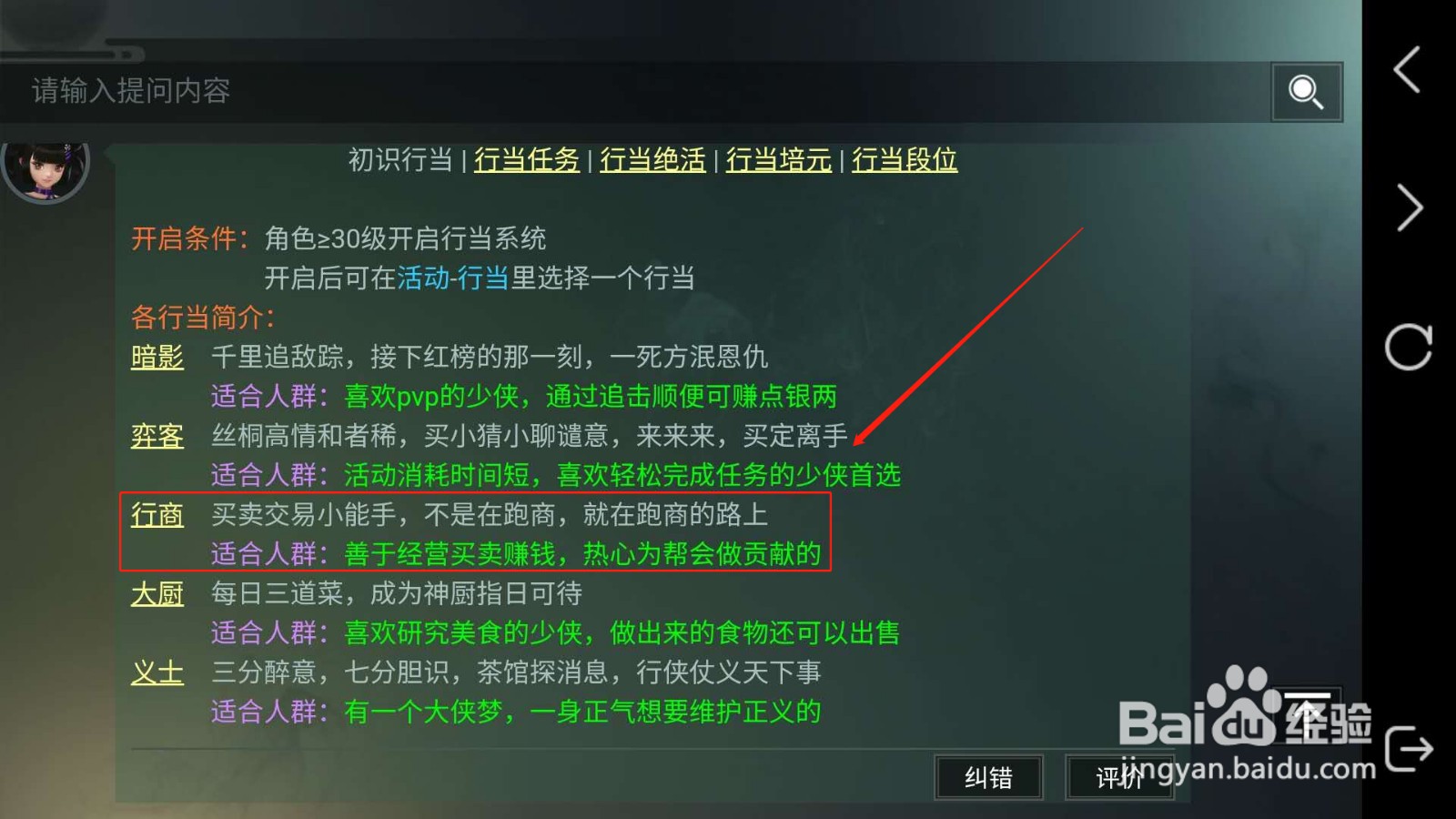楚留香平民选什么行当
