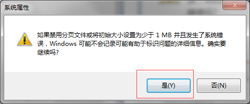win7不需要虚拟内存如何关闭以节约硬盘空间