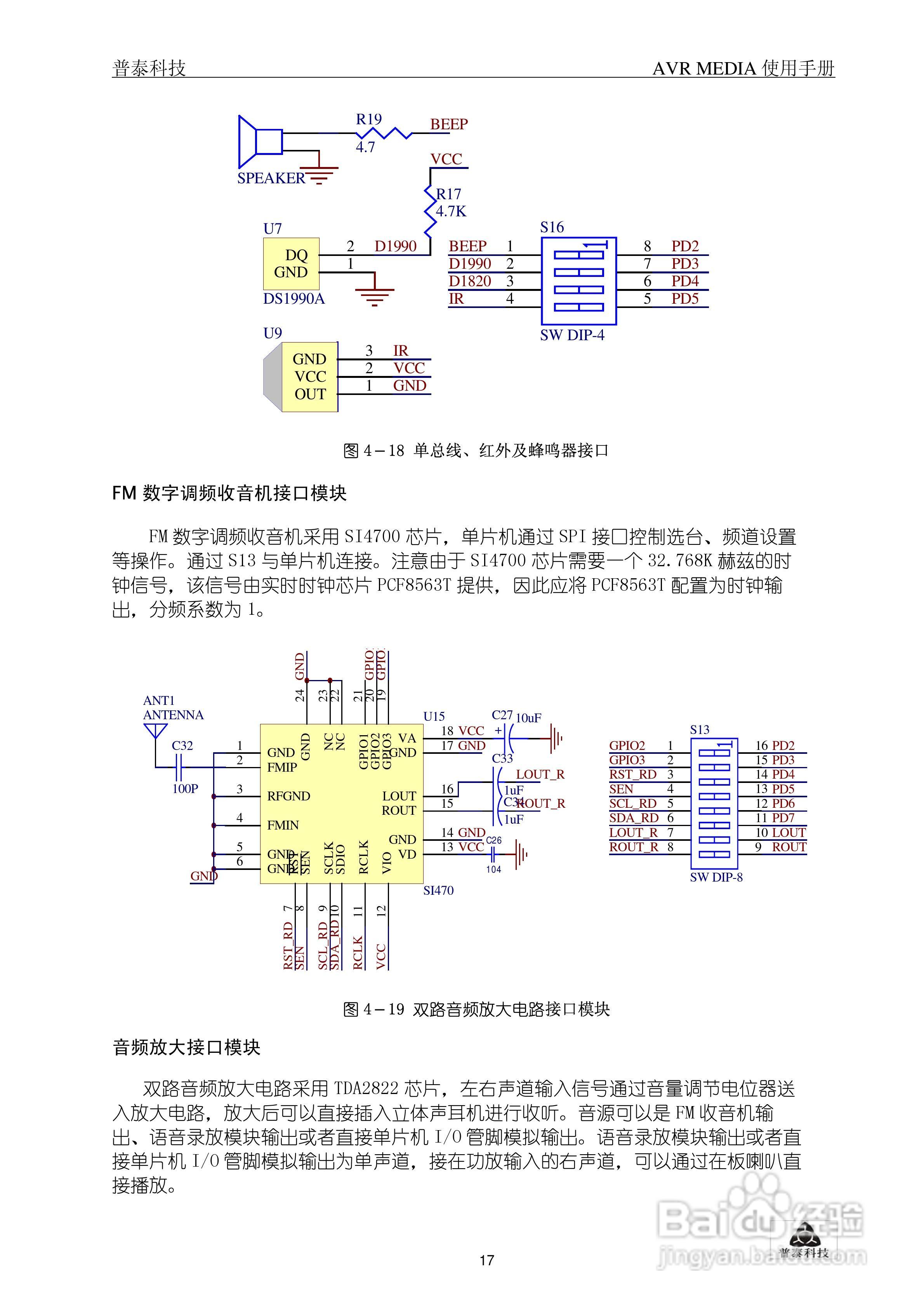 AVR MEDIA嵌入式单片机综合开发实验器使用手册