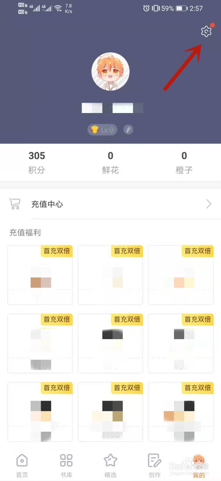 橙光app怎么修改密码
