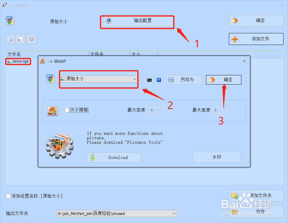 图片格式转换 TGA格式转换为WebP图片