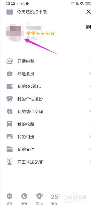 QQ身份证勋章在哪看？