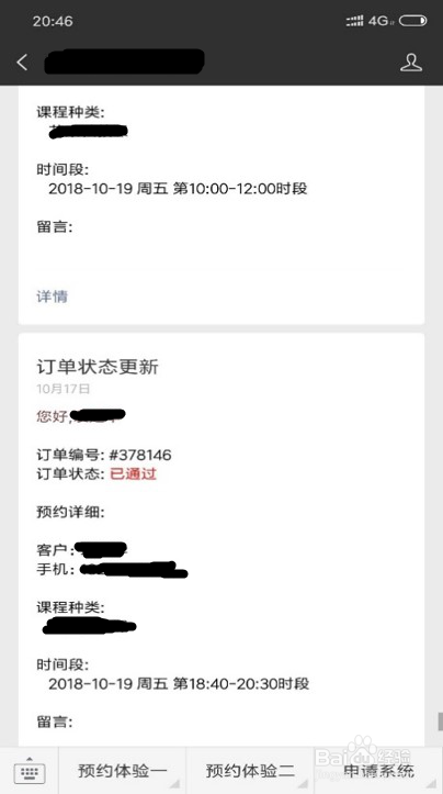 如何搭建微信公众号的微信约课系统