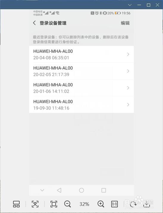 微信如何查看和管理我们微信的登录设备有哪些呢