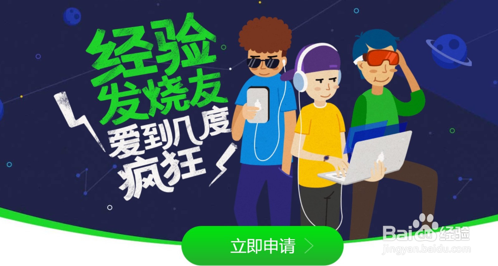 如何成为百度经验发烧友（怎样申请发烧友）