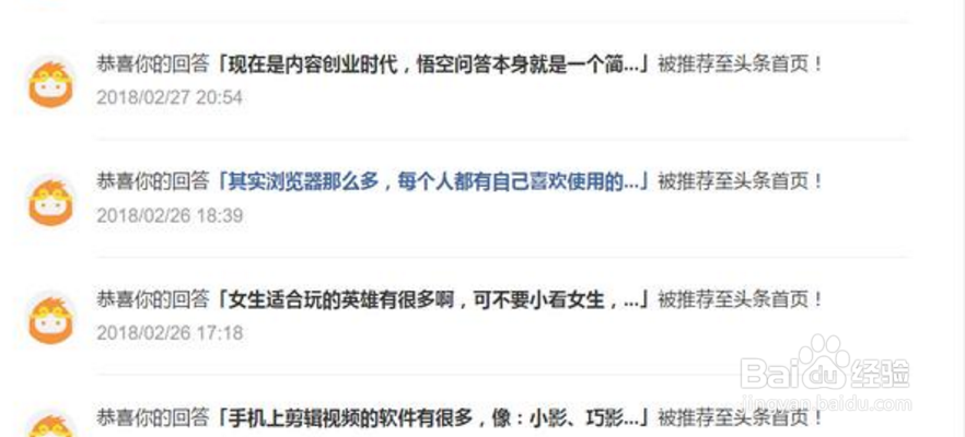 悟空问答中如何通过回答问题被推荐到首页？