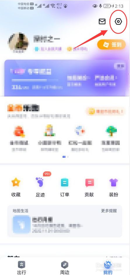 百度地图怎么打开图区显示家或公司地点功能