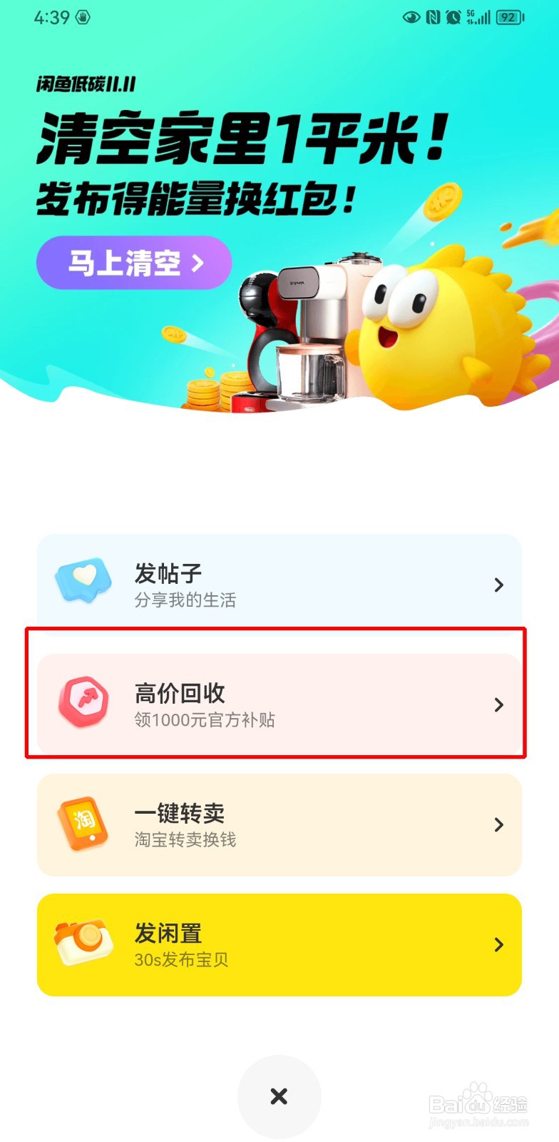 闲鱼二手手机怎么评估价格