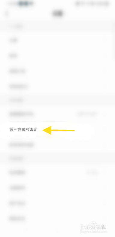 Rafiki怎么绑定QQ账号