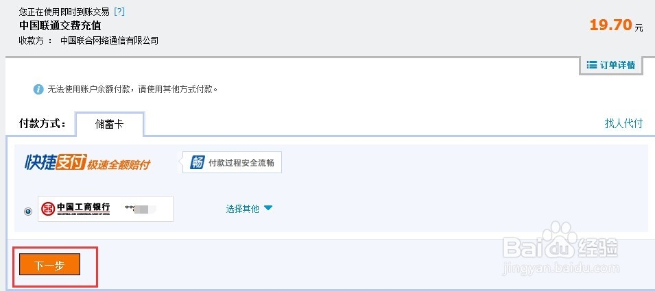如何在网上给自己的联通手机号充值交费？