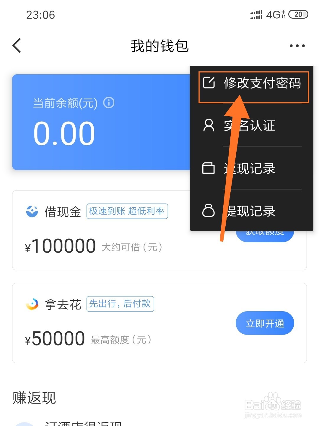 智行火车票怎么修改支付密码