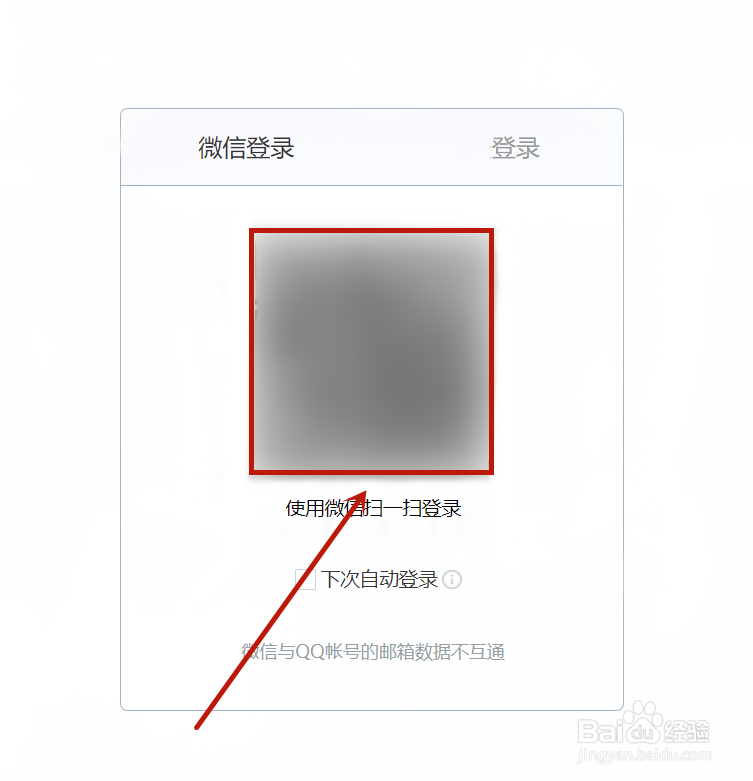 qq邮箱微信登录