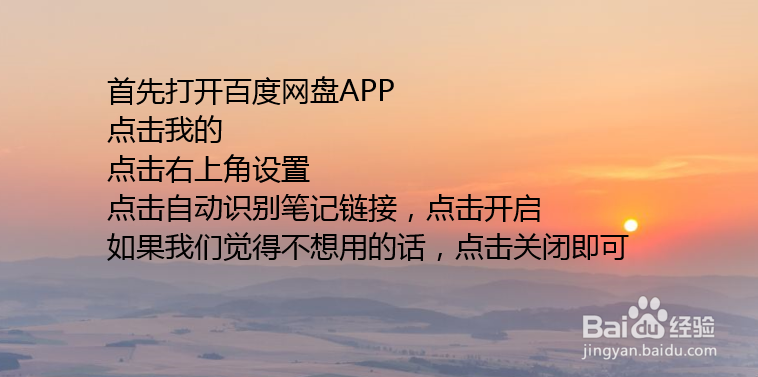 百度网盘如何自动识别复制的网盘链接？