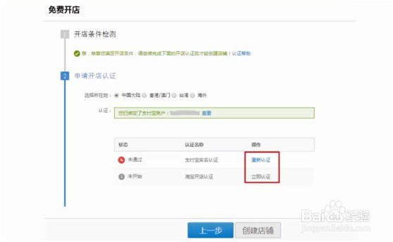 怎么在淘宝上开店