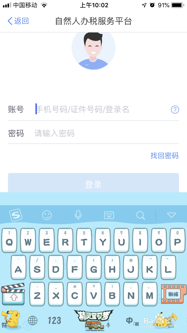 2019年新个人所得税APP该如何使用