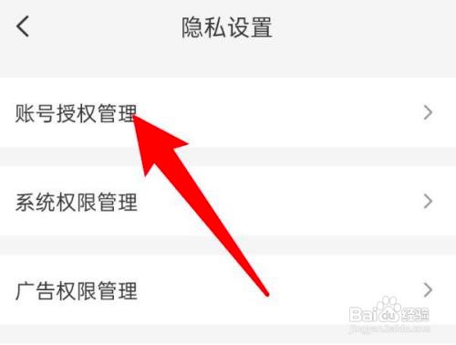 普惠征信授权怎么取消