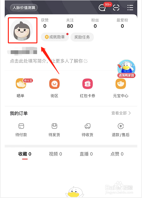 点淘如何添加简介