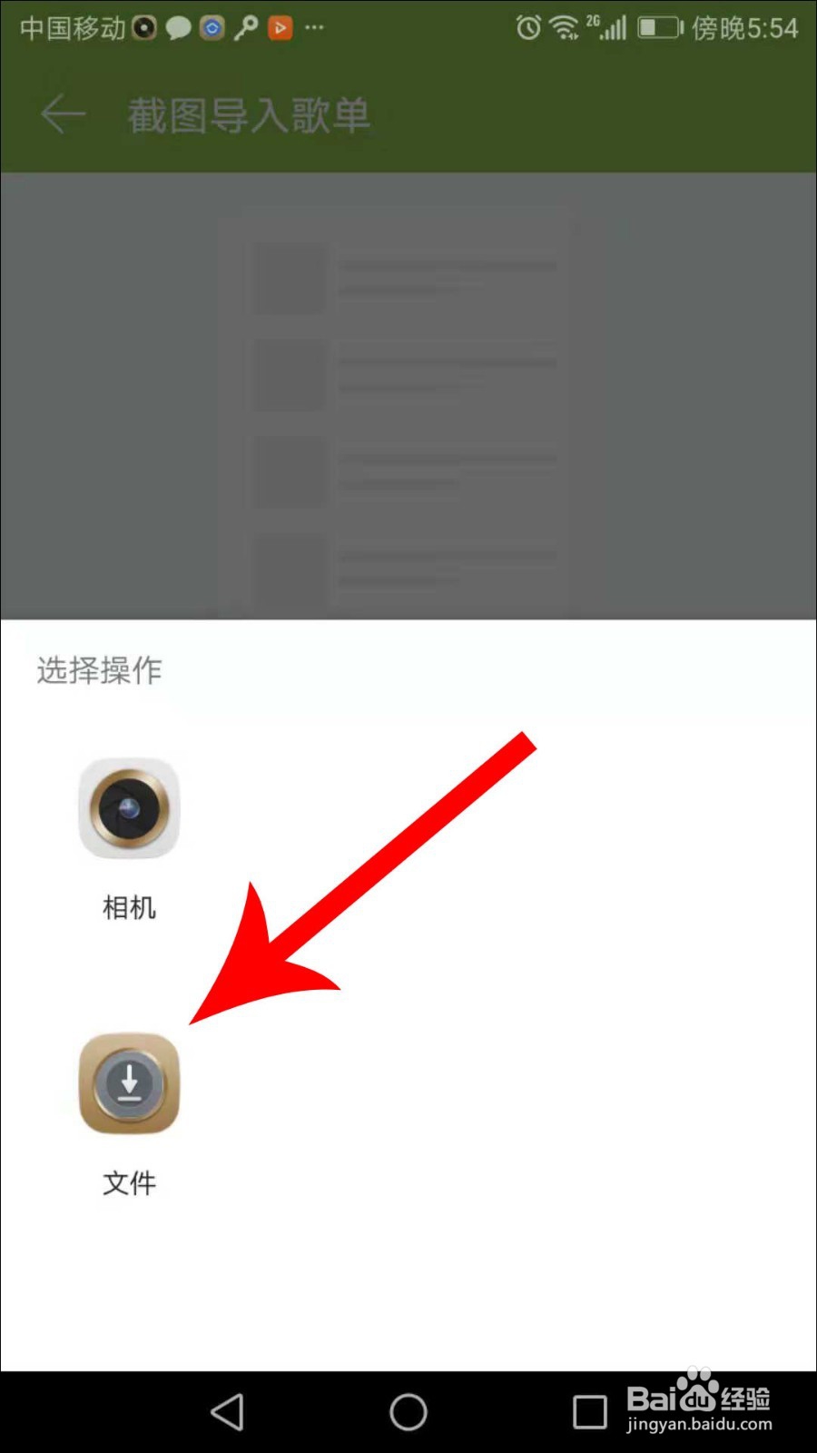 网易云音乐怎么截图导入歌单