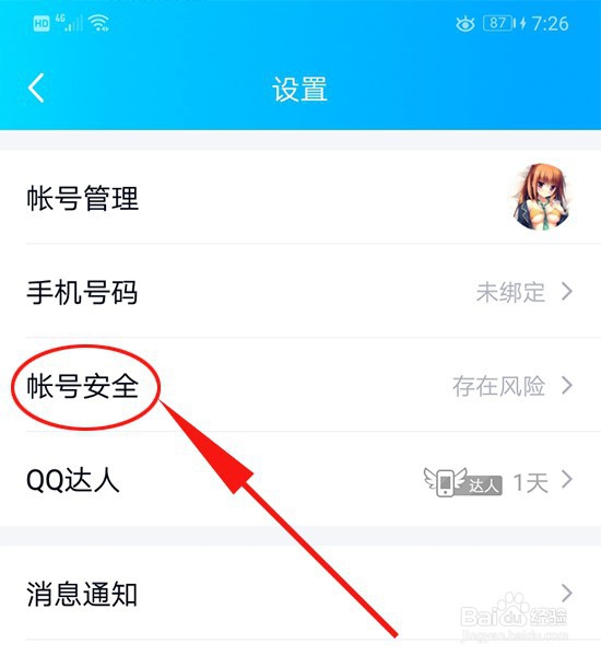 QQ怎么注销?