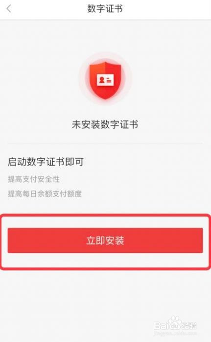 京东金融怎么安装数字证书