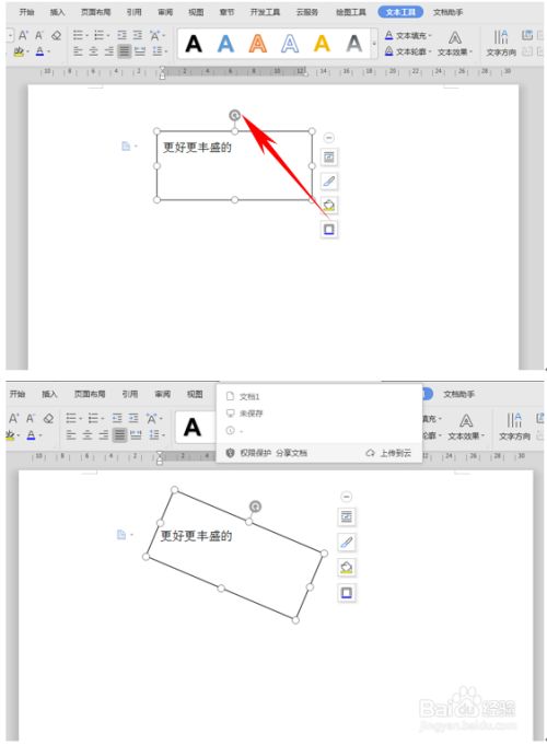wps如何实现文字旋转?