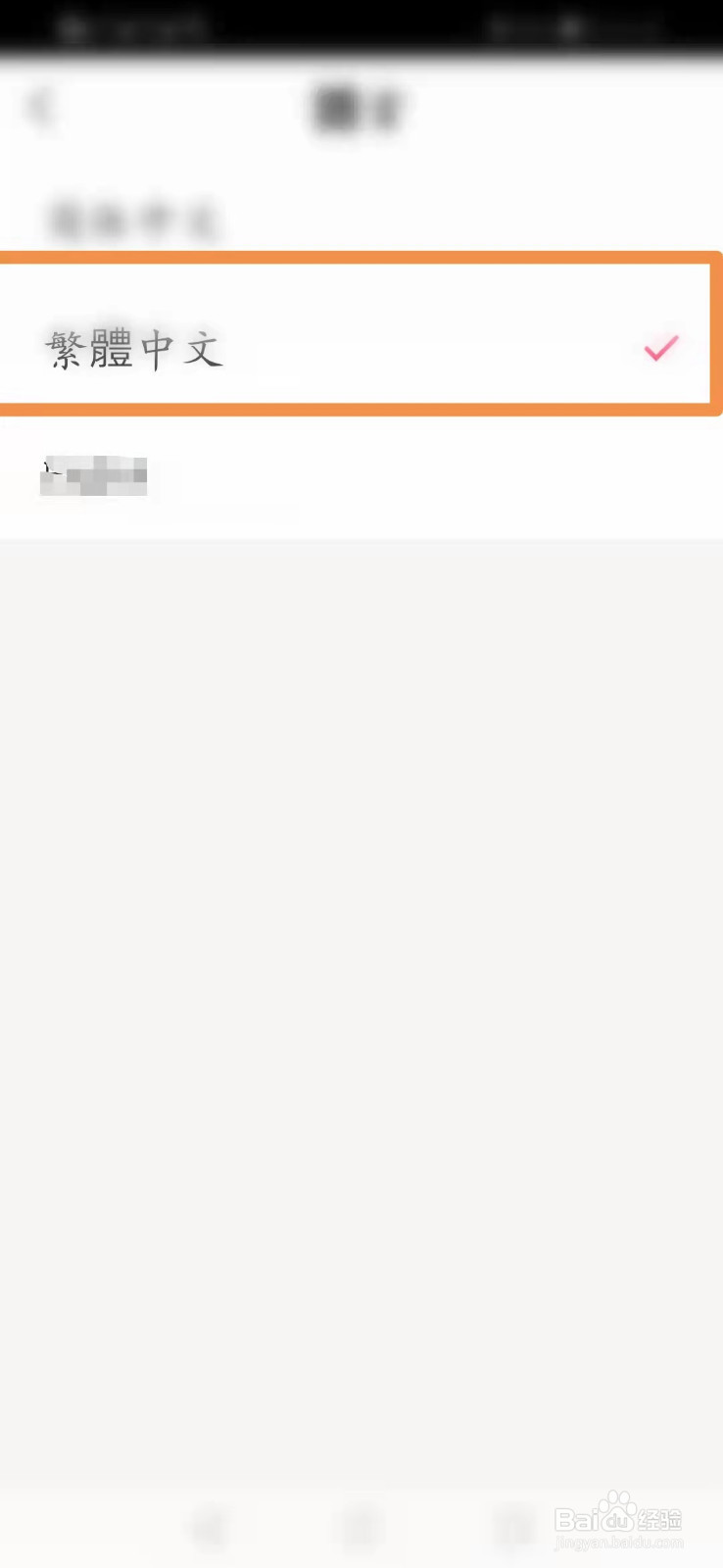 快手怎么设置语言为繁体中文
