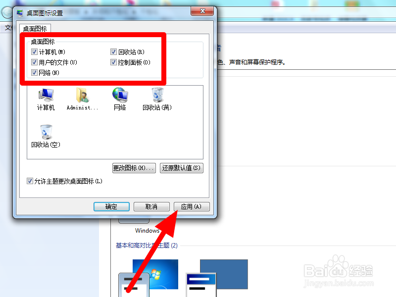 win7桌面图标消失