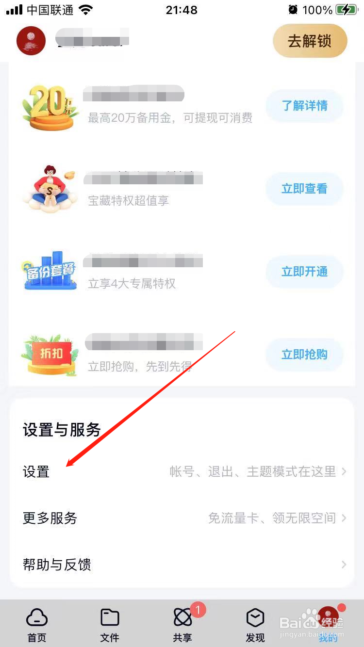 百度网盘怎么设置主题模式